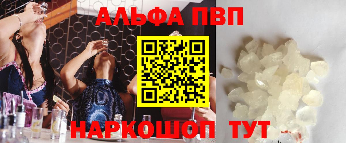 Alfa_PVP крисы CK  A-PVP СК КРИС  Вход с VPN  цена   Новодвинск  APVP кристаллы 