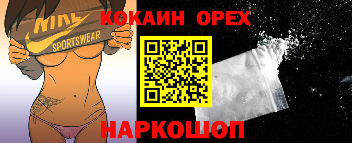 КОКАИН VHQ  Вход с VPN  хочу наркоту  Cocaine Перу  Новодвинск 