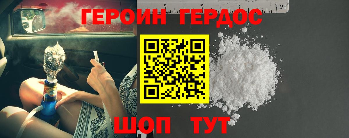Героин хмурый Новодвинск